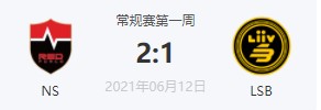 NS vs LSB  2021LCK夏季赛常规赛视频回顾