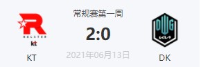 KT vs DK 2021LCK夏季赛常规赛视频回顾
