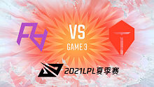 RA vs TES 2021LPL夏季赛常规赛视频回顾
