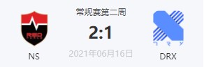 NS vs DRX 2021LCK夏季赛常规赛视频回顾