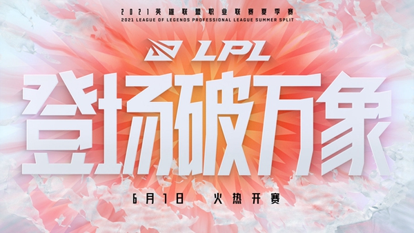 LPL6.24日首发：RNG能否收获首胜 EDG、SN强队大战