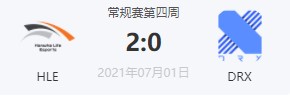 HLE vs DRX 2021LCK夏季赛常规赛视频回顾