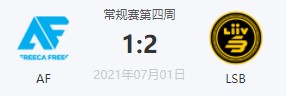 AF vs LSB 2021LCK夏季赛常规赛视频回顾