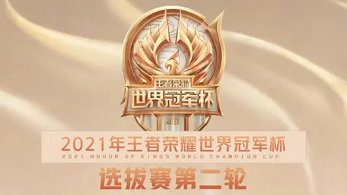 2021王者世冠选拔赛积分榜