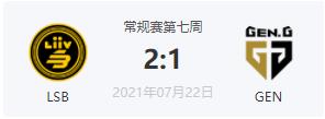 LSB vs GEN2021LCK夏季赛常规赛视频回顾