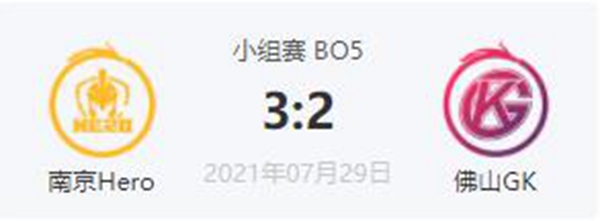 南京Hero久竞vs佛山GK2021王者世界冠军杯小组赛回放