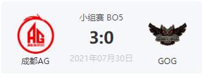 成都AGvsGOG2021王者世界冠军杯小组赛回放