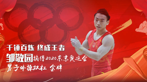 邹敬园和邹凯什么关系