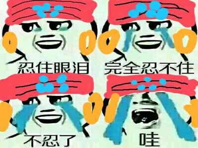 蚌埠住了什么梗