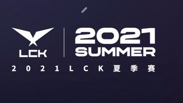 lck夏季赛季后赛规则2021