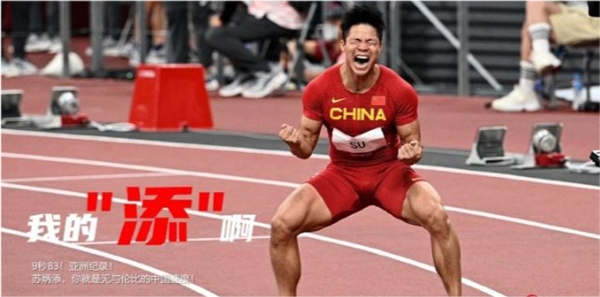苏炳添代言小米多少钱