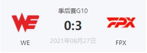 WE vs FPX 2021LPL夏季赛季后赛视频回顾