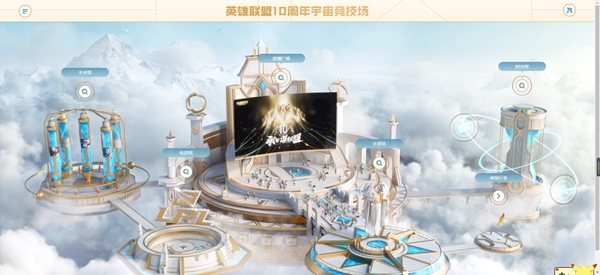 英雄联盟10周年节目单：多位明星助阵盛典即将开启