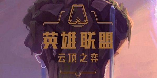 2021云顶之弈全球总决赛中国代表是谁