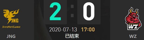 2020LDL夏季赛7月13日JNG vs WZ比赛回顾