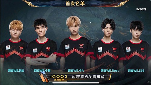 2020王者荣耀世冠赛7月15日西安WE vs 重庆QGhappy回顾