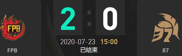 2020LDL夏季赛7月23日FPB vs 87比赛回顾