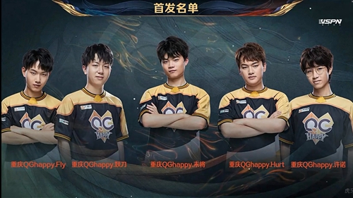 2020王者荣耀世冠赛7月19日武汉eStarPro vs 重庆QGhappy回顾