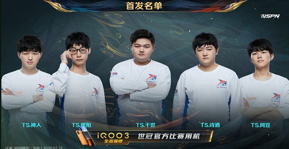 2020王者荣耀世冠赛7月31日TS vs 广州TTG.XQ回顾