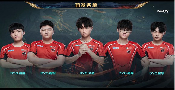 2020王者荣耀世冠赛8月1日DYG vs 重庆QGhappy回顾