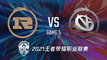上海RNG.M vs 厦门VG 2021王者kpl秋季赛常规赛回放