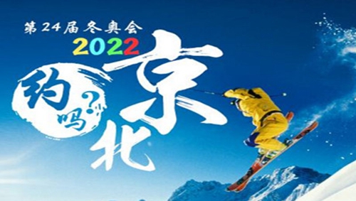 北京冬奥会门票怎么购买
