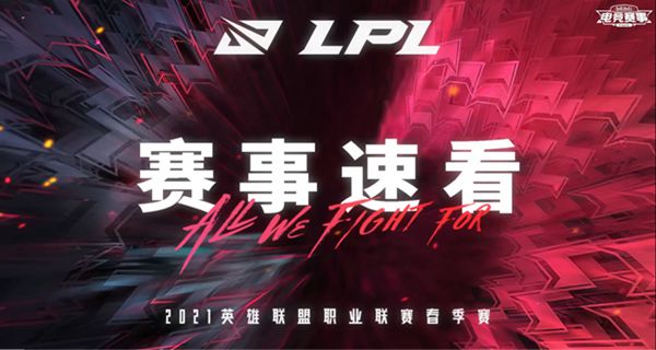 JDG vs FPX 2021LPL春季赛季后赛视频回顾