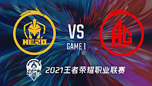 南京Hero久竞 vs 成都AG超玩会 2021王者kpl秋季赛回放