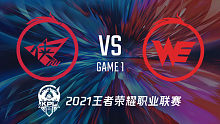 济南RW侠 vs 西安WE 2021王者kpl秋季赛回放