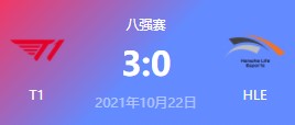 T1 vs HLE 2021S11全球总决赛淘汰赛视频回顾