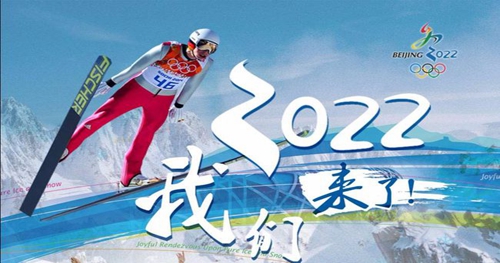 北京冬奥会的主题口号是什么