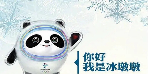 北京冬奥会吉祥物叫什么