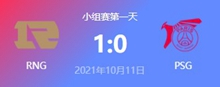 RNG vs PSG 2021S11全球总决赛小组赛视频回顾