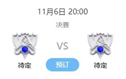 LOLs11决赛对阵预测