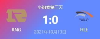 RNG vs HLE 2021S11全球总决赛小组赛视频回顾