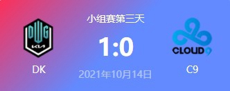 DK vs C9 2021S11全球总决赛小组赛视频回顾