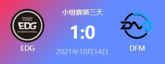 EDG vs DFM 2021S11全球总决赛小组赛视频回顾