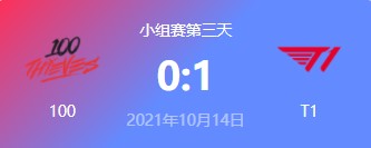 100 vs T1 2021S11全球总决赛小组赛视频回顾