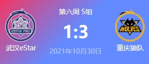 武汉ES vs 重庆狼队 2021王者荣耀kpl秋季赛常规赛回放