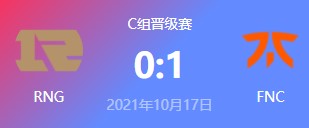 RNG vs FNC 2021S11全球总决赛小组赛视频回顾