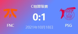 FNC vs PSG 2021S11全球总决赛小组赛视频回顾
