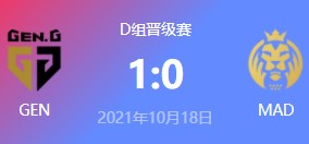 GEN vs MAD 2021S11全球总决赛小组赛视频回顾