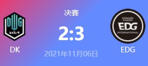 DK vs EDG 2021S11全球总决赛决赛视频回顾