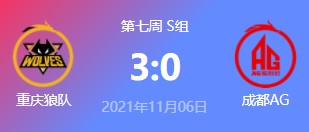 成都AG vs 重庆狼队 2021王者荣耀kpl秋季赛常规赛回放