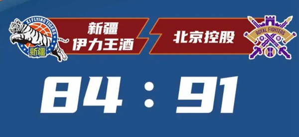 2021CBA常规赛战报：新疆队84:91不敌北控 阿不都空砍26分9篮板