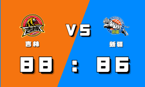 11月14日CBA常规赛战报：阿不都手感火热35+15 姜维泽关键两罚绝杀新疆