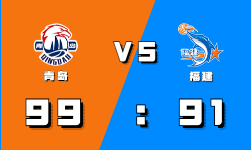 11月14日CBA常规赛战报：张骋宇王庆明和赵泰隆五记三分为青岛锁定胜局