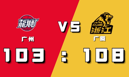 11月05日CBA常规赛战报：孙铭徽35+5成为得分狂魔为广厦取得胜利