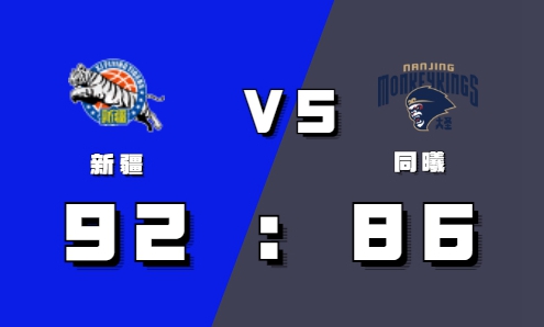 2021-2022CBA常规赛11.05战报：阿尔斯兰上演紧急跳投 新疆险胜同曦