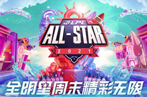 2021lpl全明星投票在哪里投
